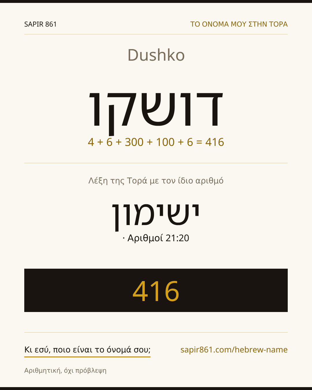 Dushko — דושקו
