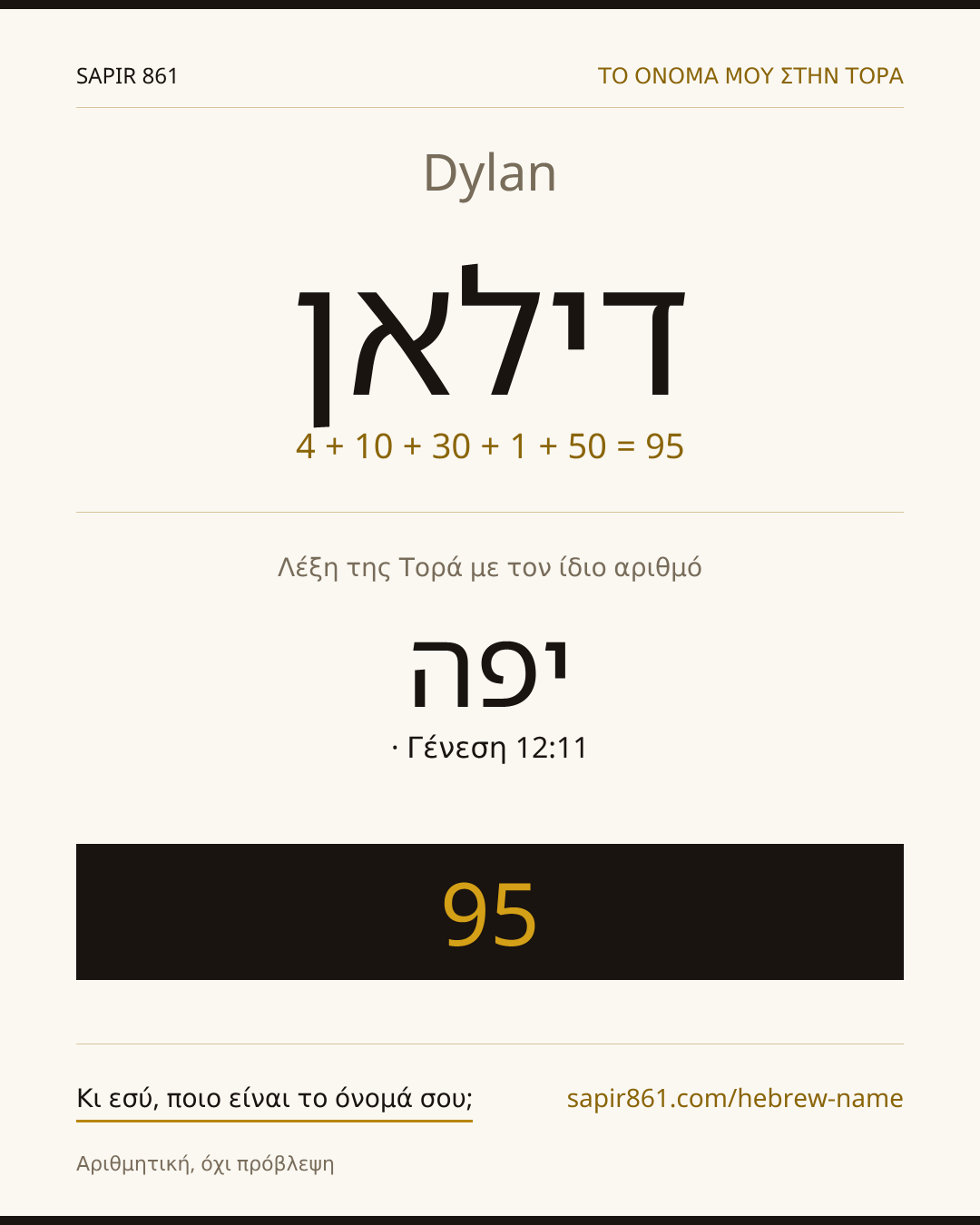 Dylan — דילאן