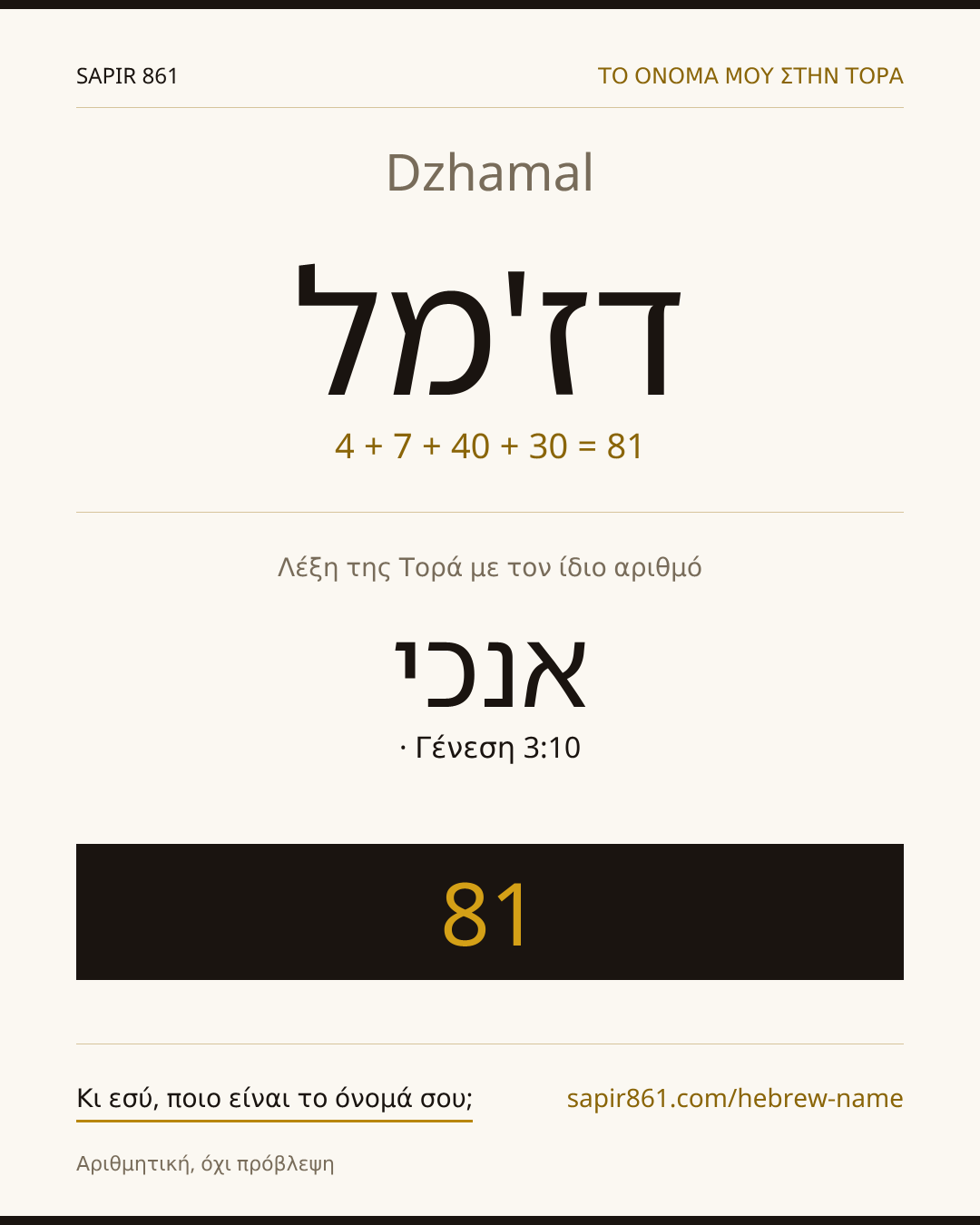 Dzhamal — דז'מל