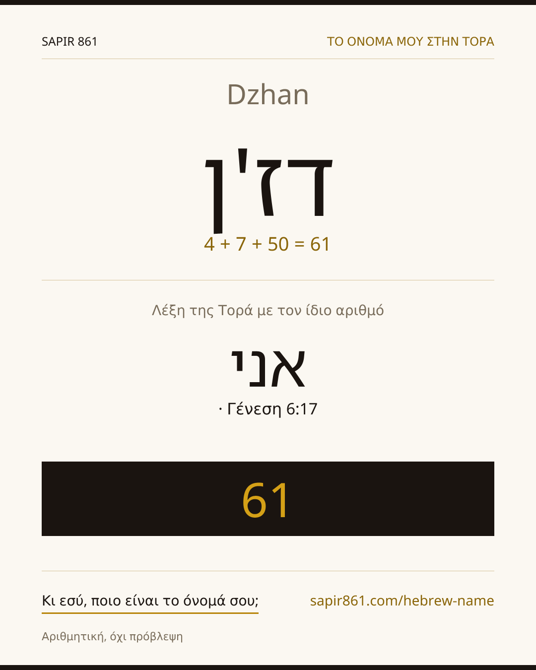 Dzhan — דז'ן