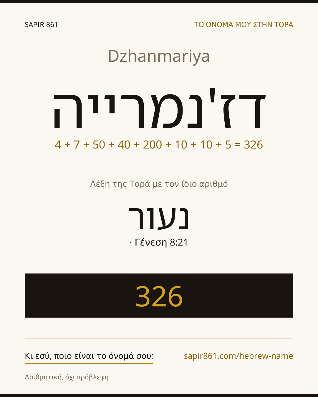 Dzhanmariya — דז'נמרייה