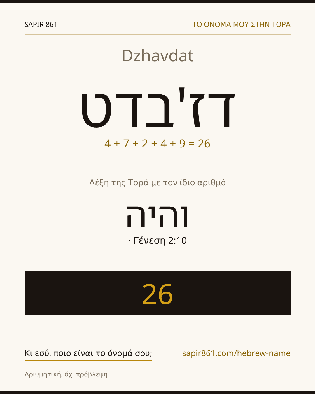 Dzhavdat — דז'בדט