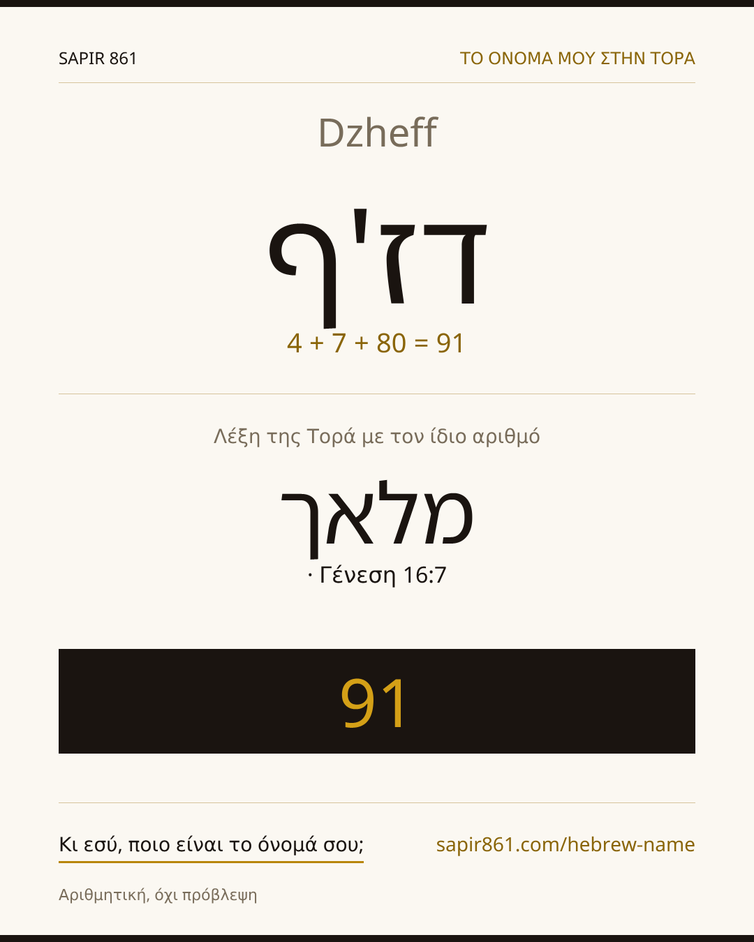 Dzheff — דז'ף