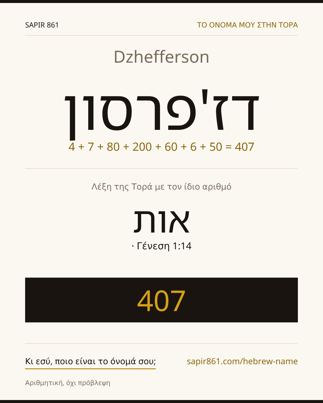 Dzhefferson — דז'פרסון