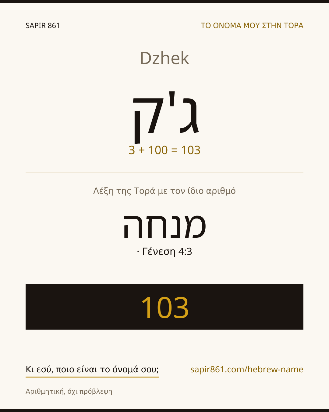 Dzhek — ג'ק