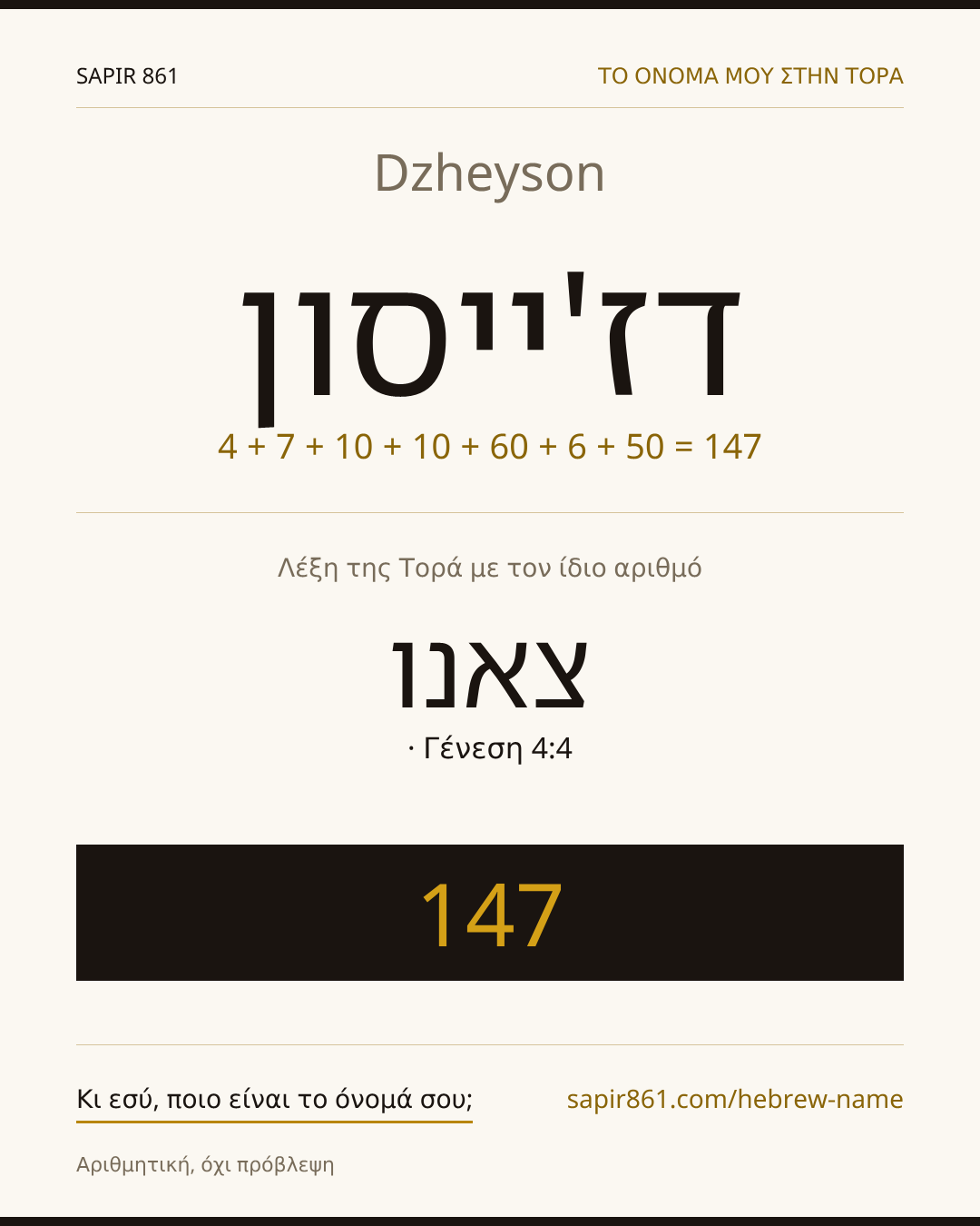 Dzheyson — דז'ייסון