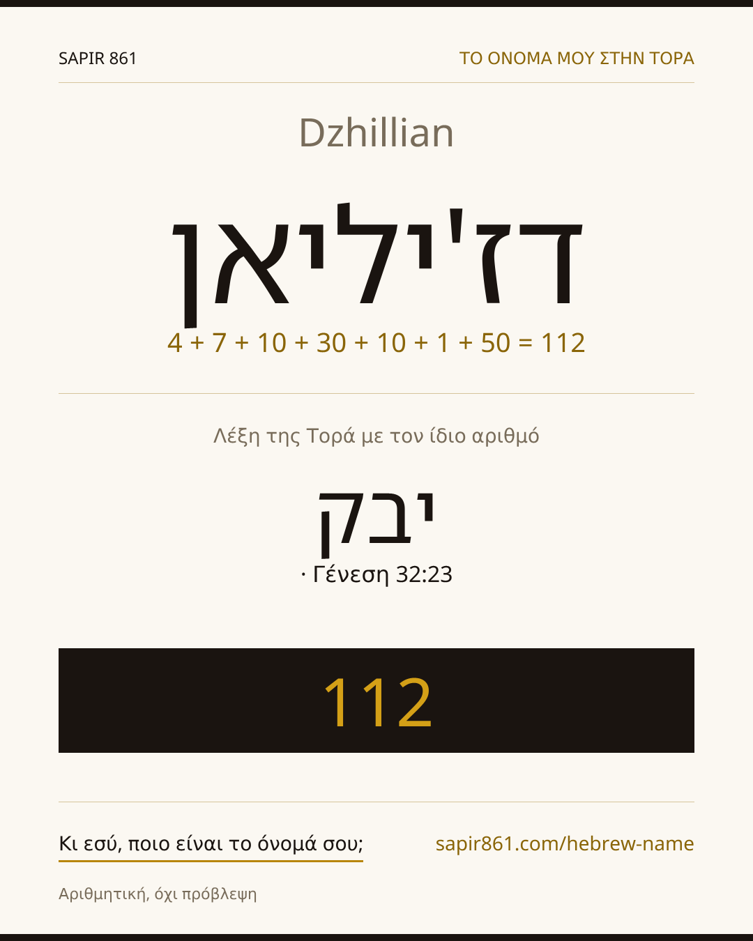 Dzhillian — דז'יליאן