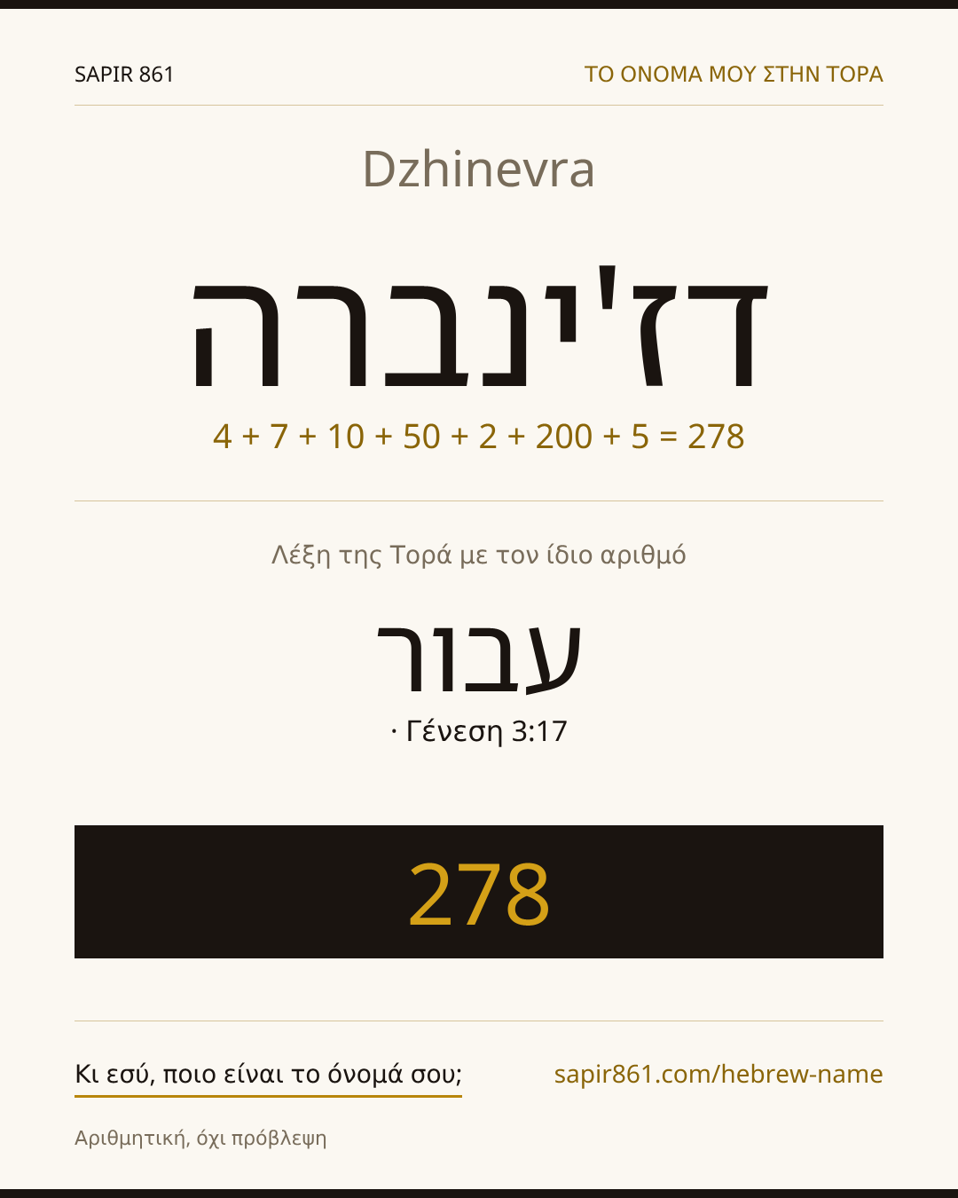 Dzhinevra — דז'ינברה