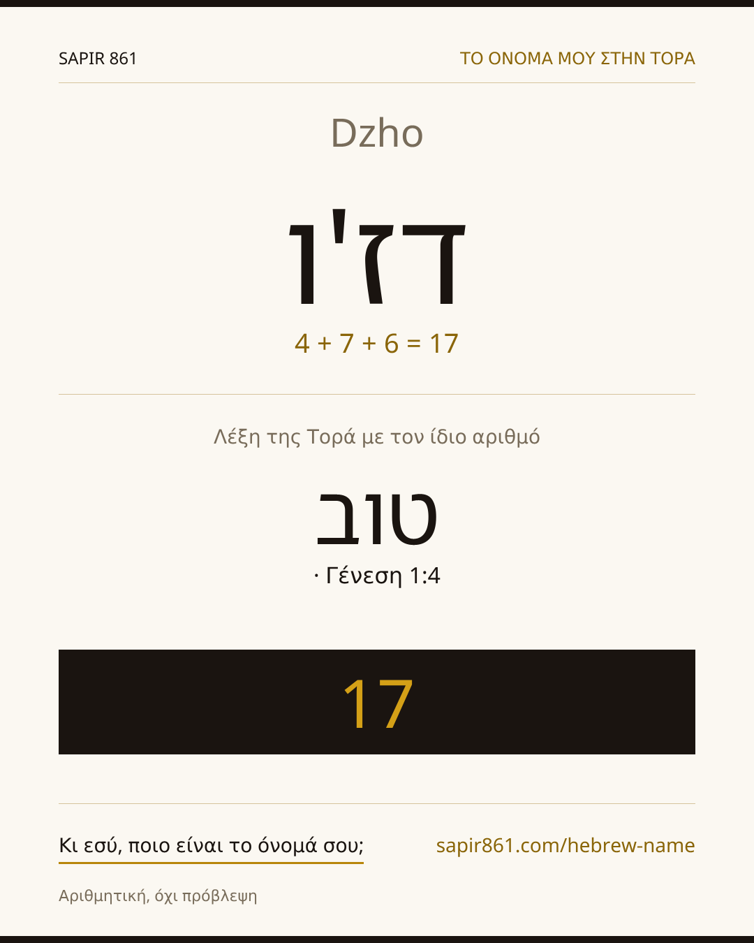 Dzho — דז'ו