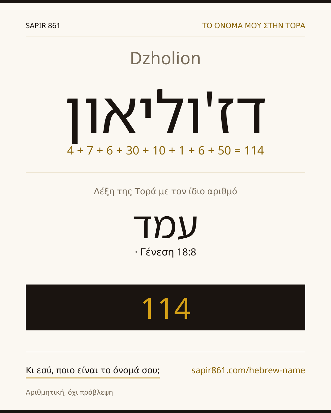 Dzholion — דז'וליאון