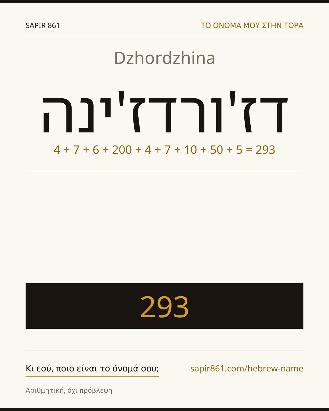 Dzhordzhina — דז'ורדז'ינה