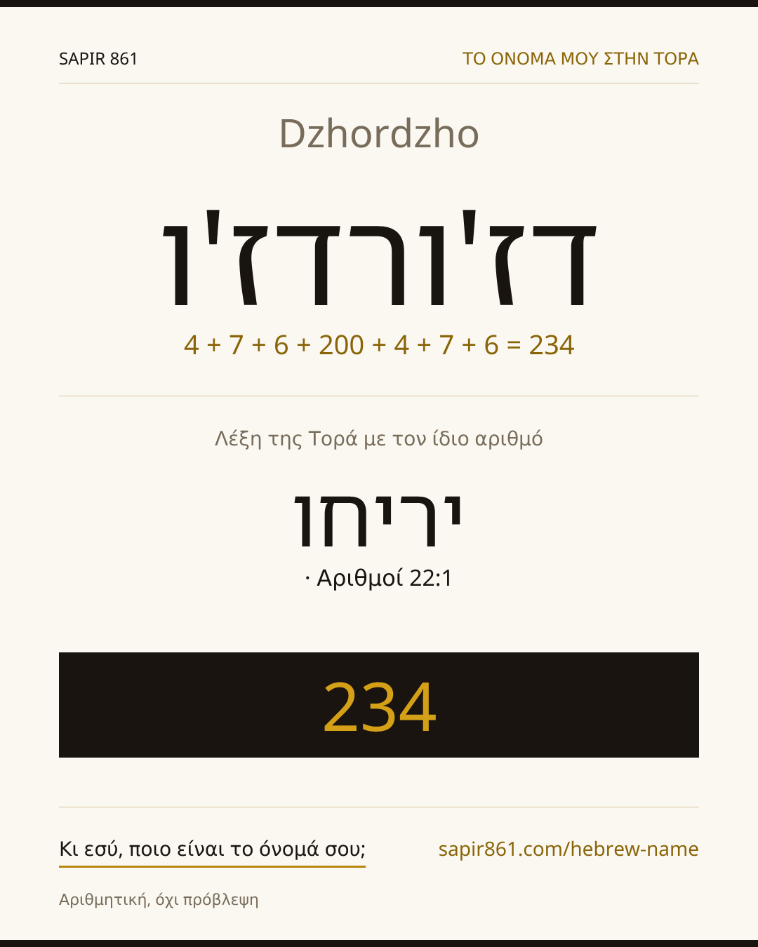 Dzhordzho — דז'ורדז'ו
