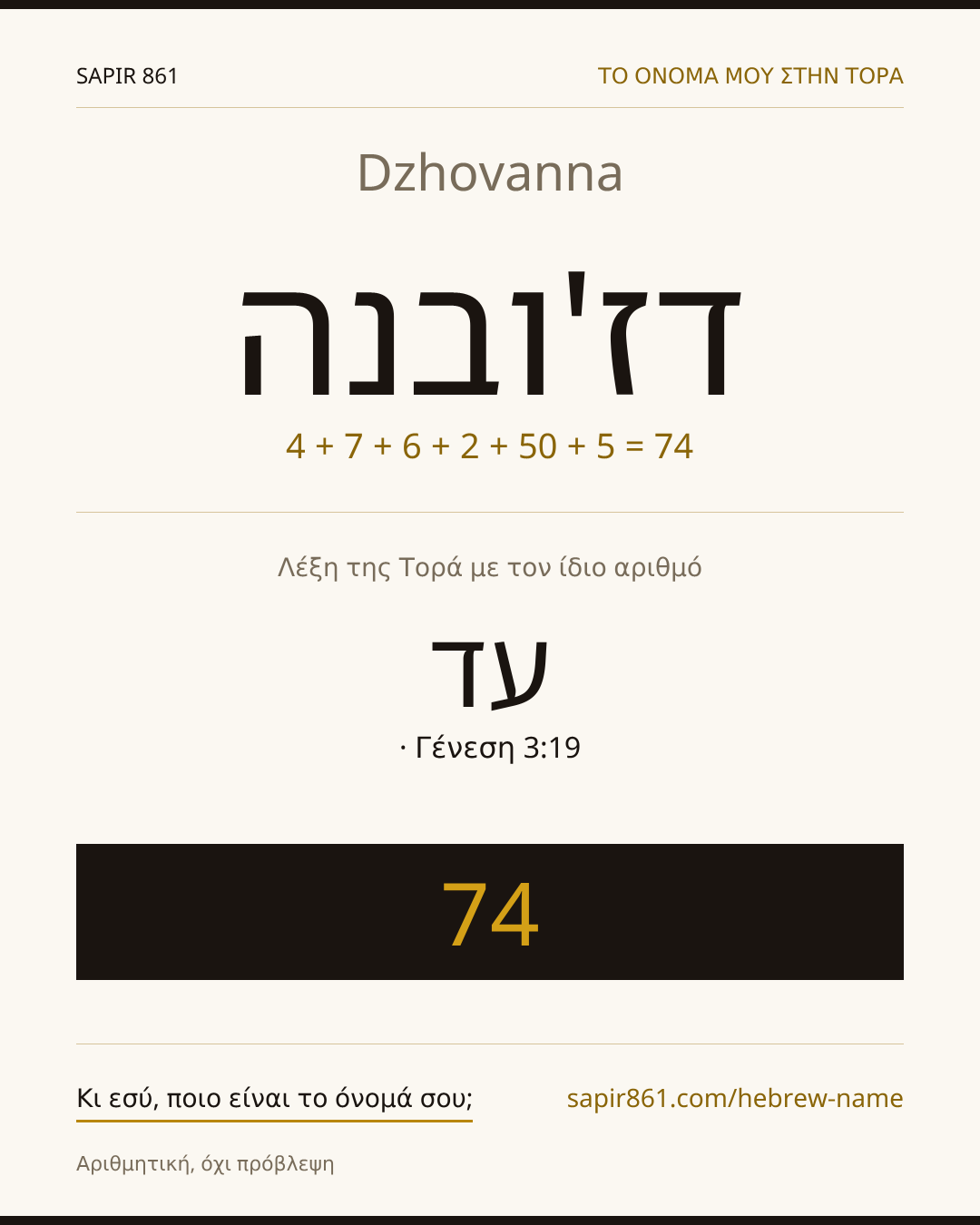 Dzhovanna — דז'ובנה