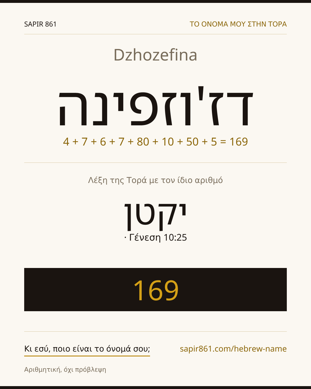 Dzhozefina — דז'וזפינה