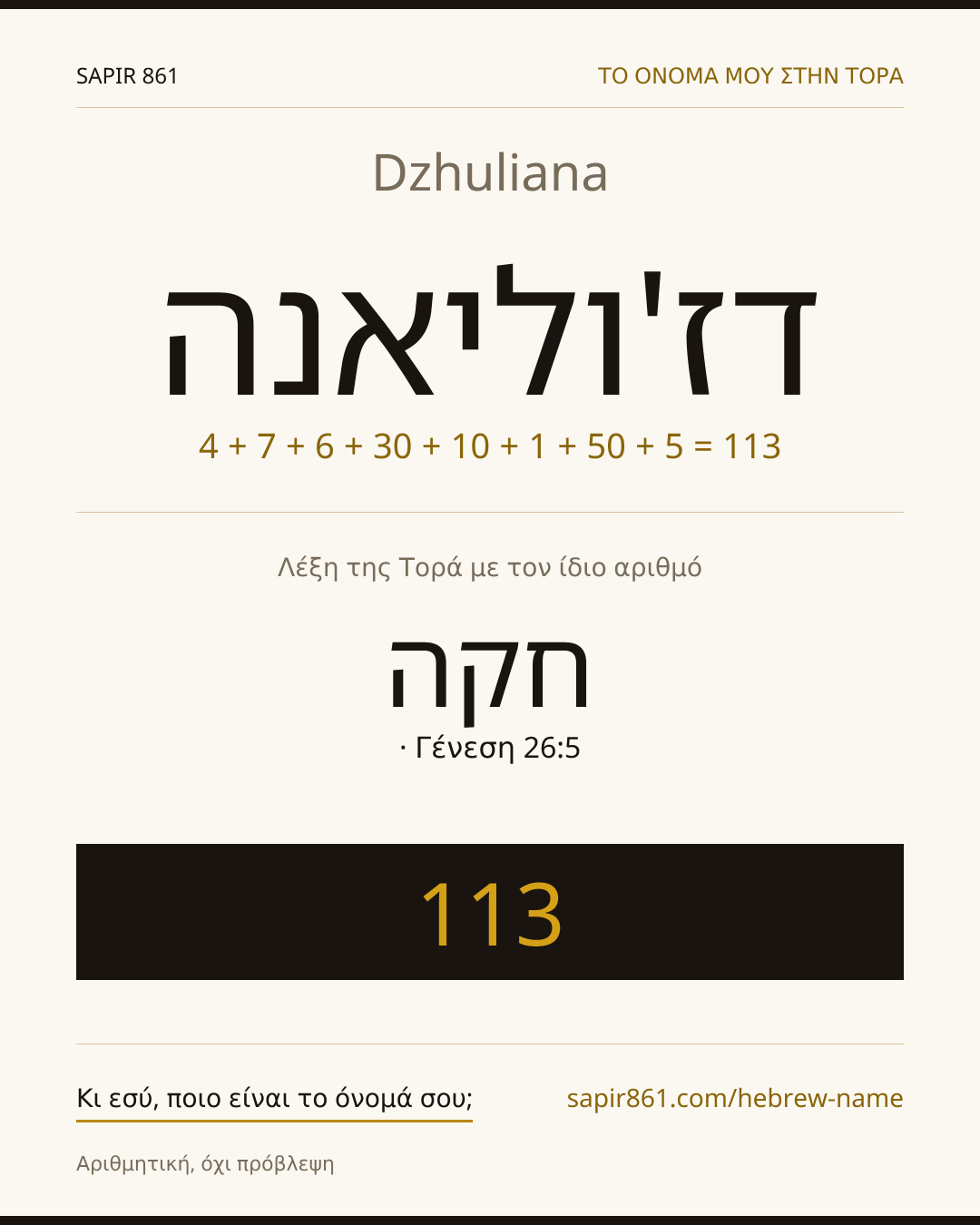 Dzhuliana — דז'וליאנה