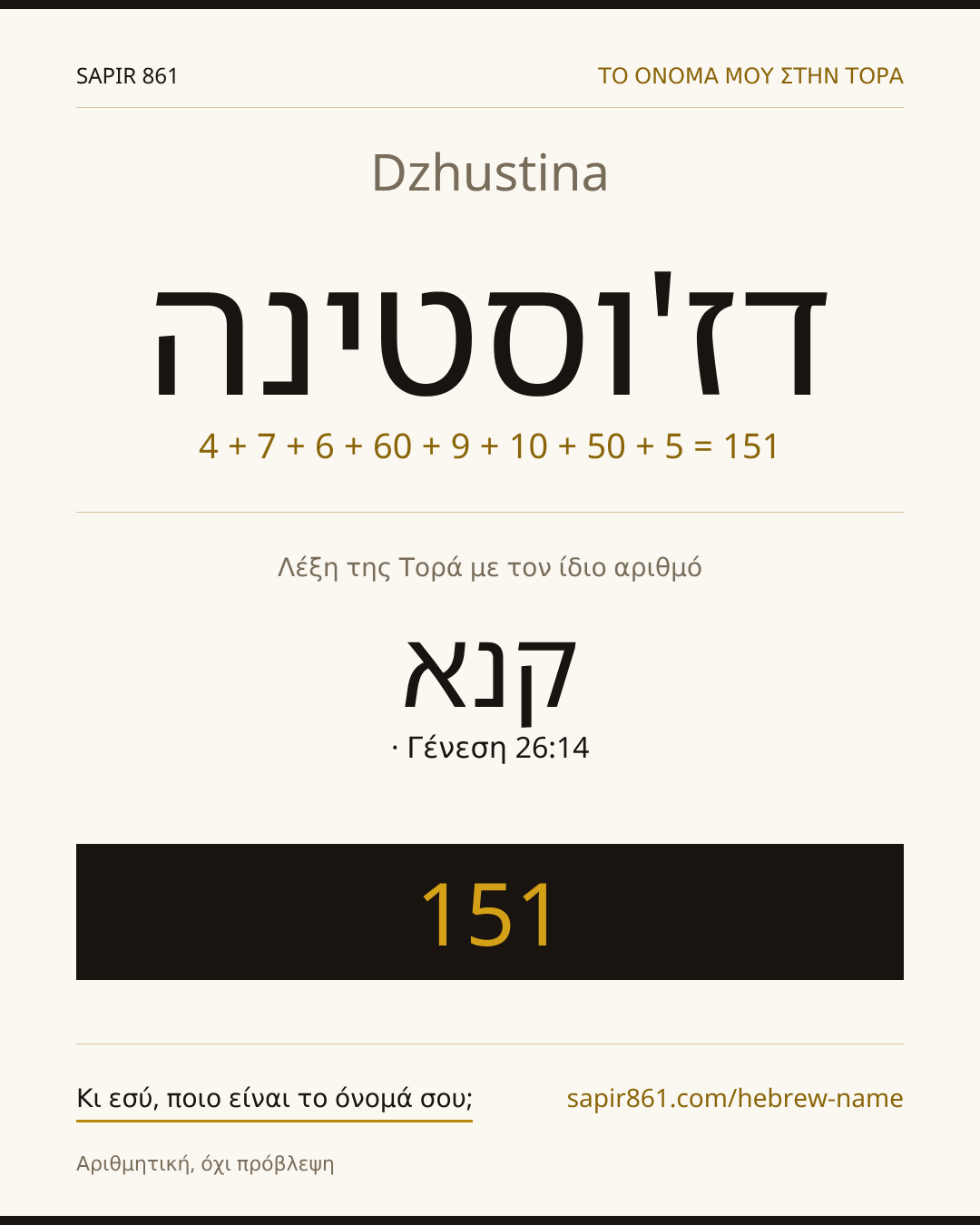 Dzhustina — דז'וסטינה