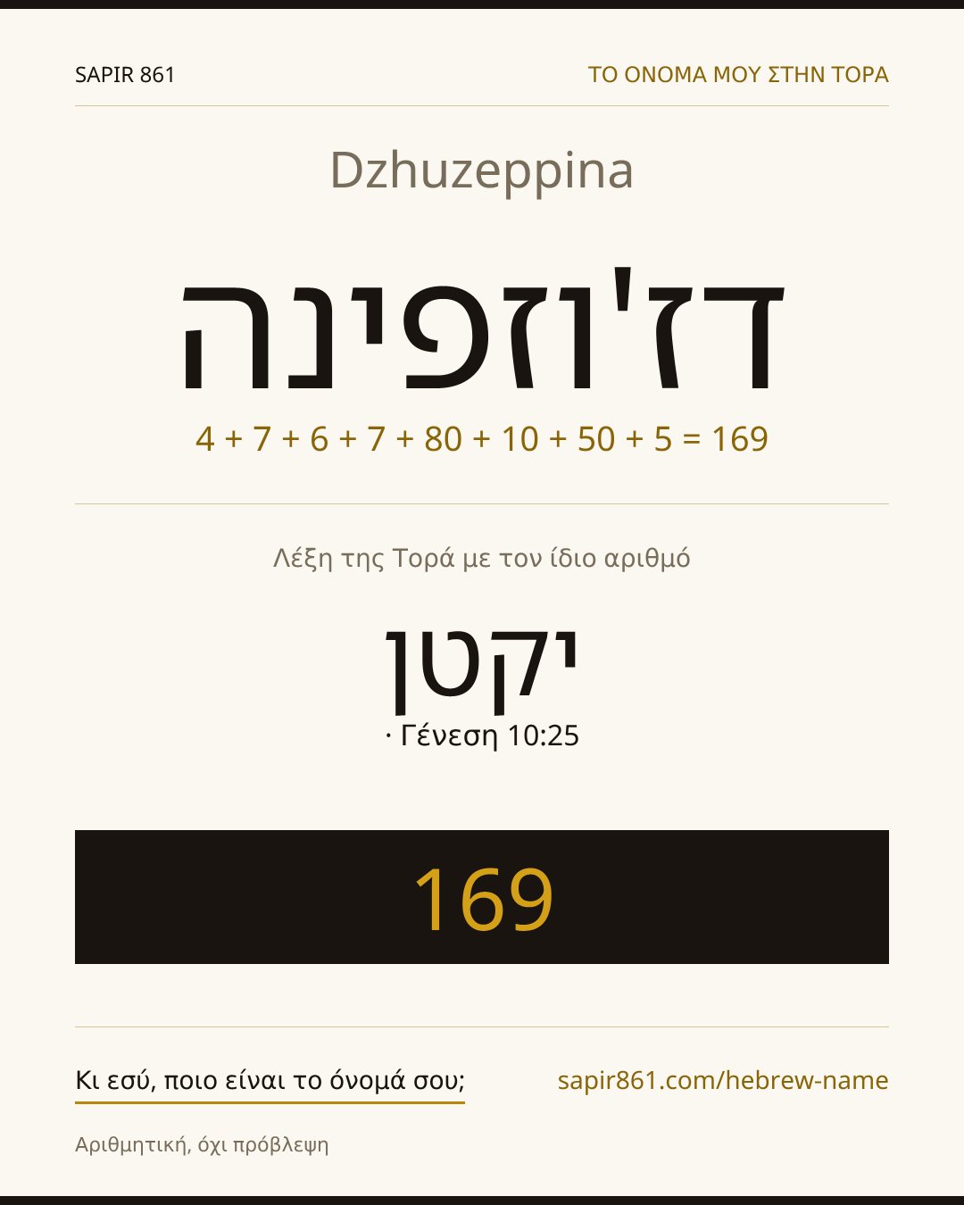 Dzhuzeppina — דז'וזפינה
