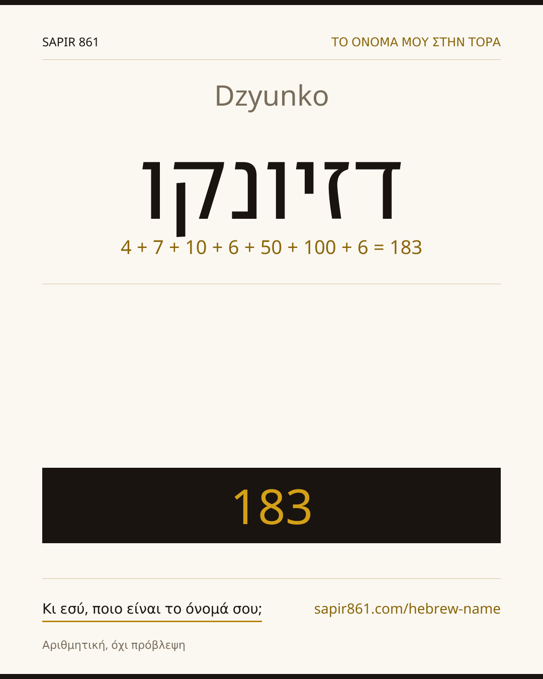 Dzyunko — דזיונקו