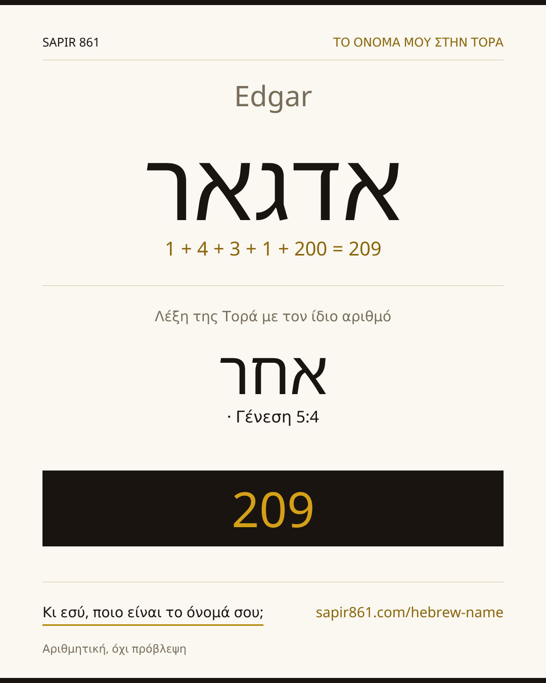 Edgar — אדגאר