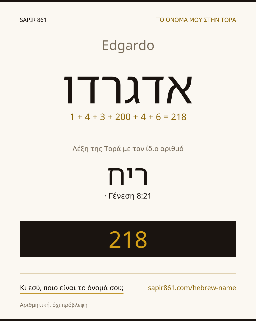 Edgardo — אדגרדו