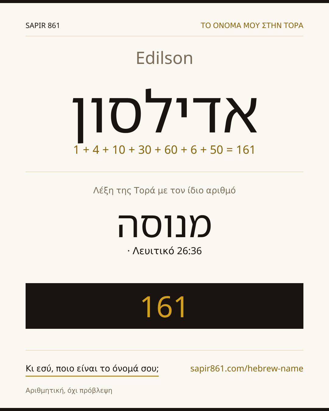 Edilson — אדילסון