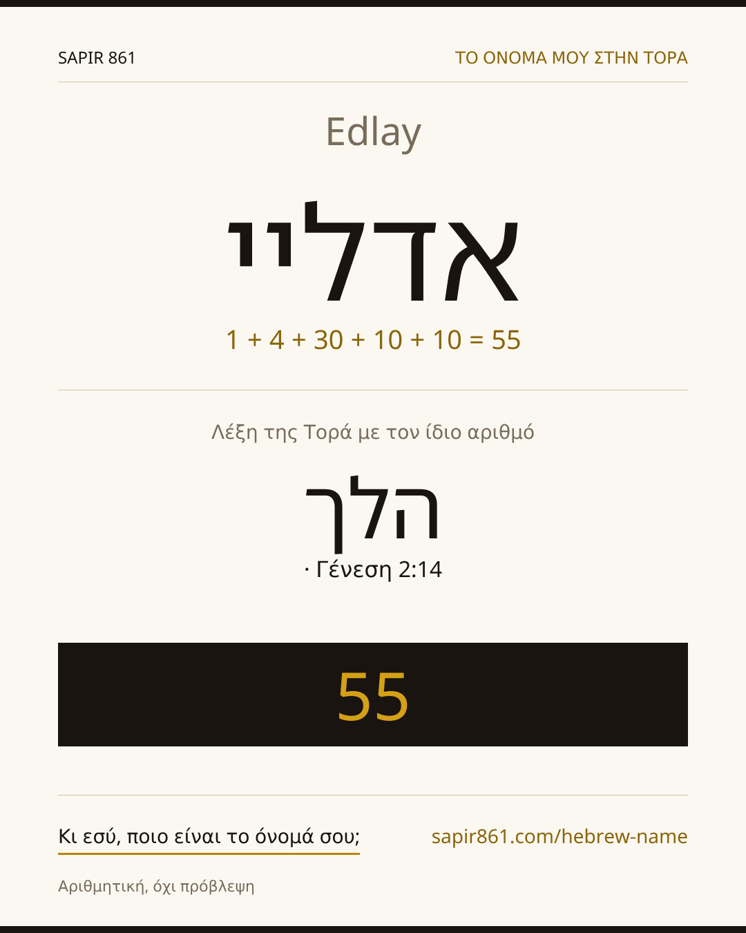 Edlay — אדליי
