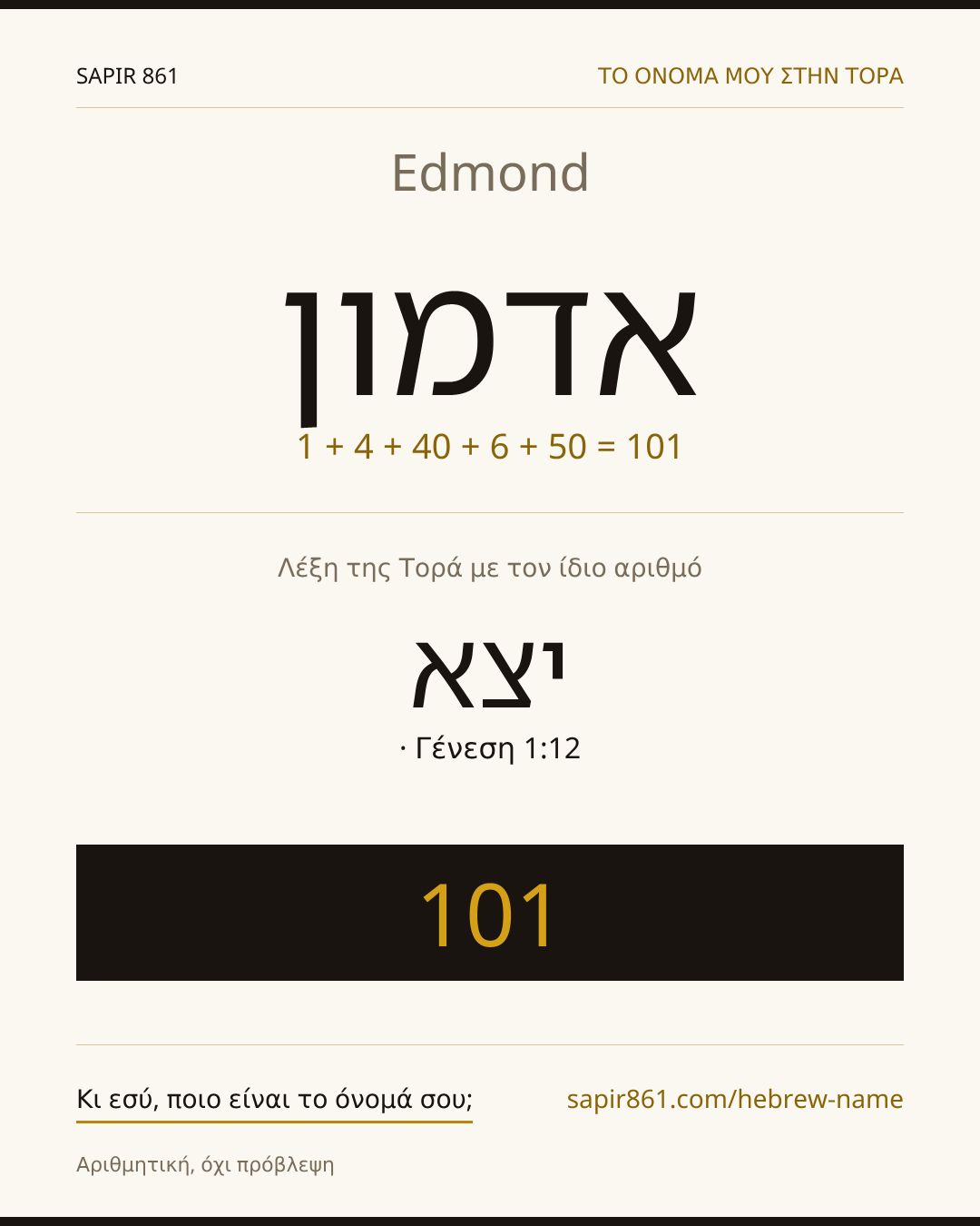 Edmond — אדמון