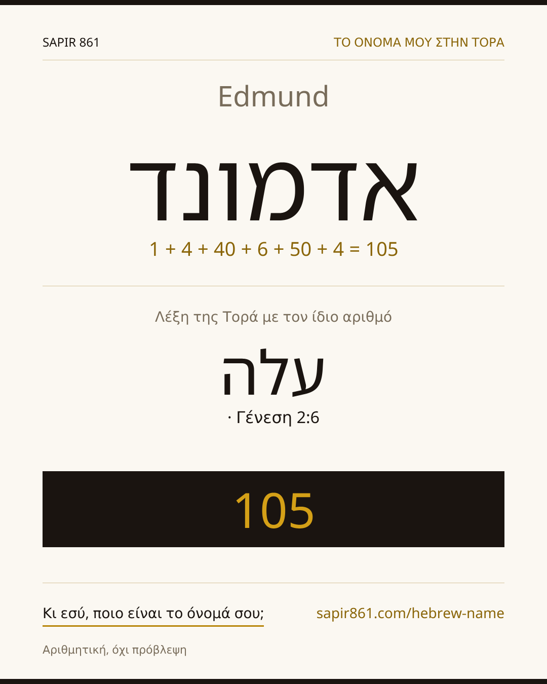 Edmund — אדמונד