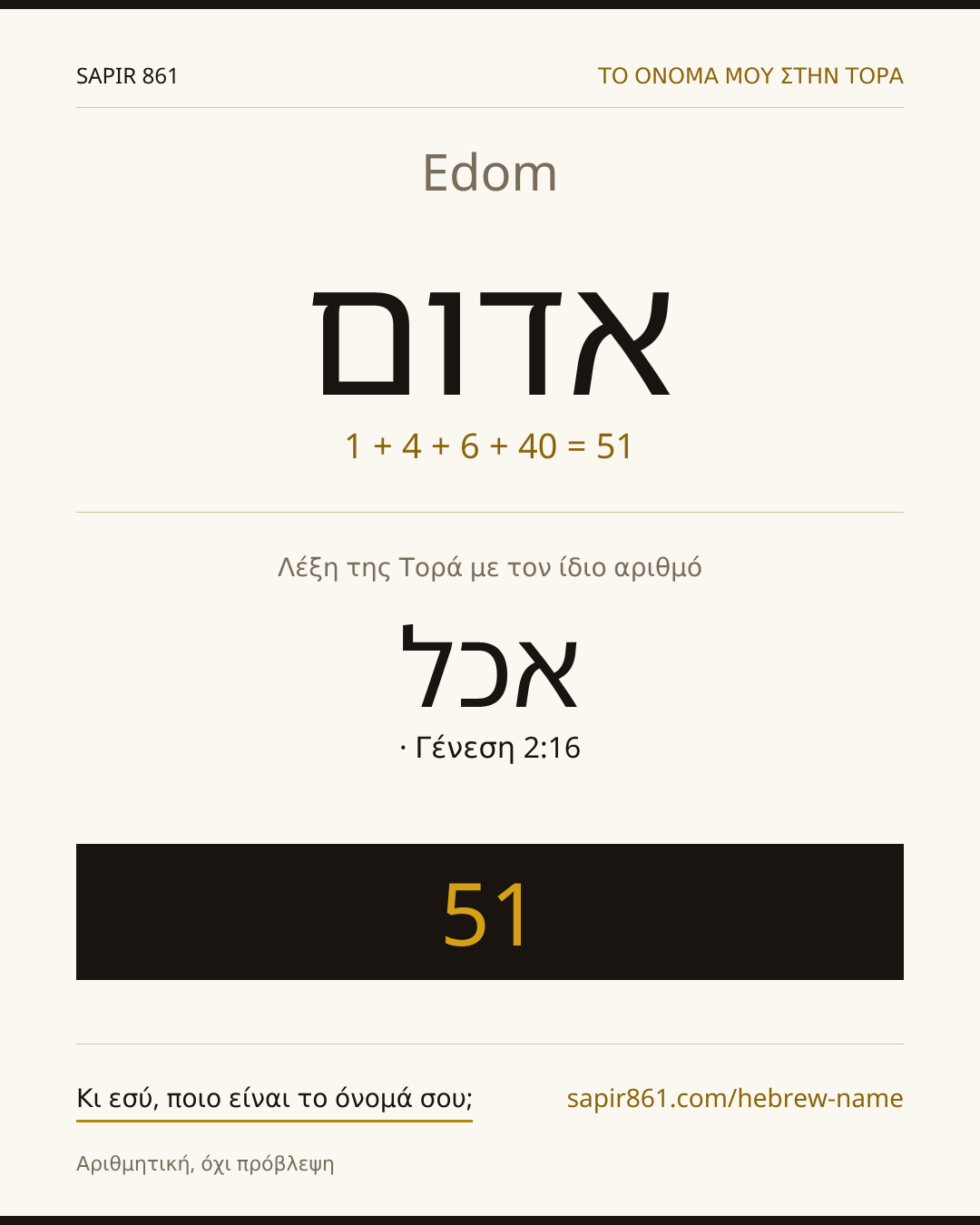Edom — אדום