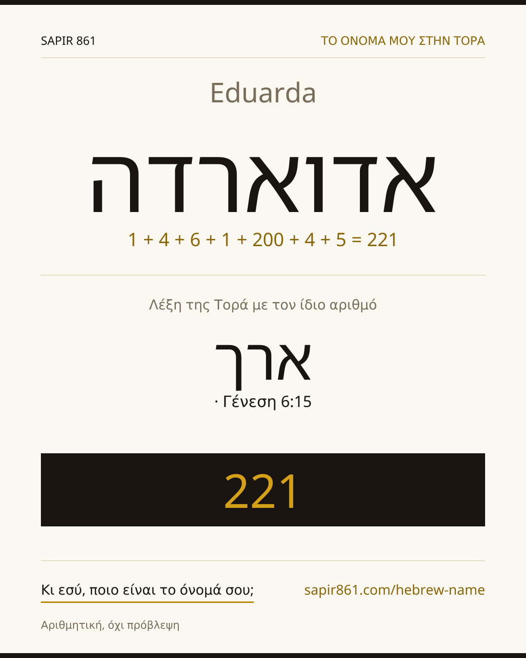 Eduarda — אדוארדה