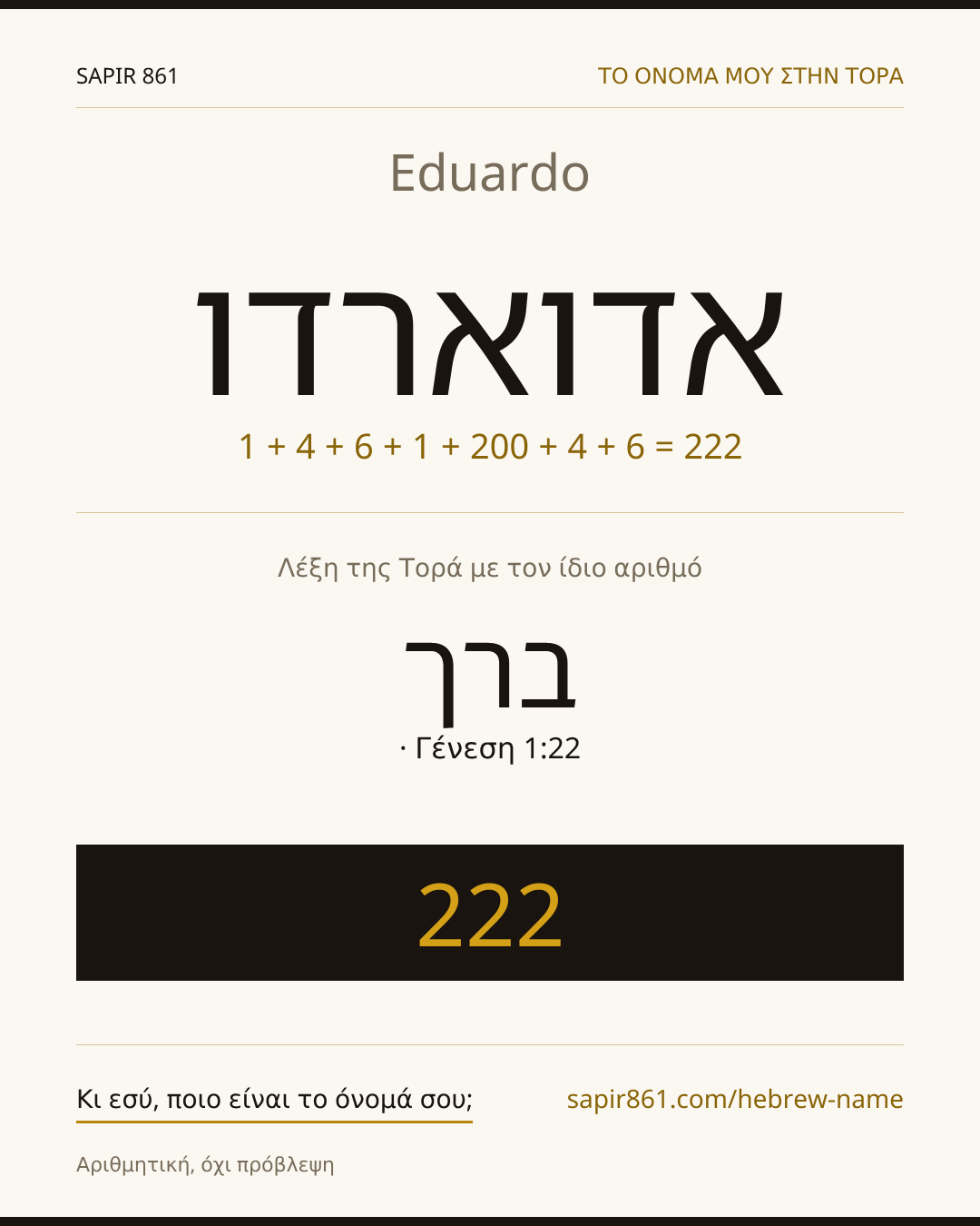 Eduardo — אדוארדו