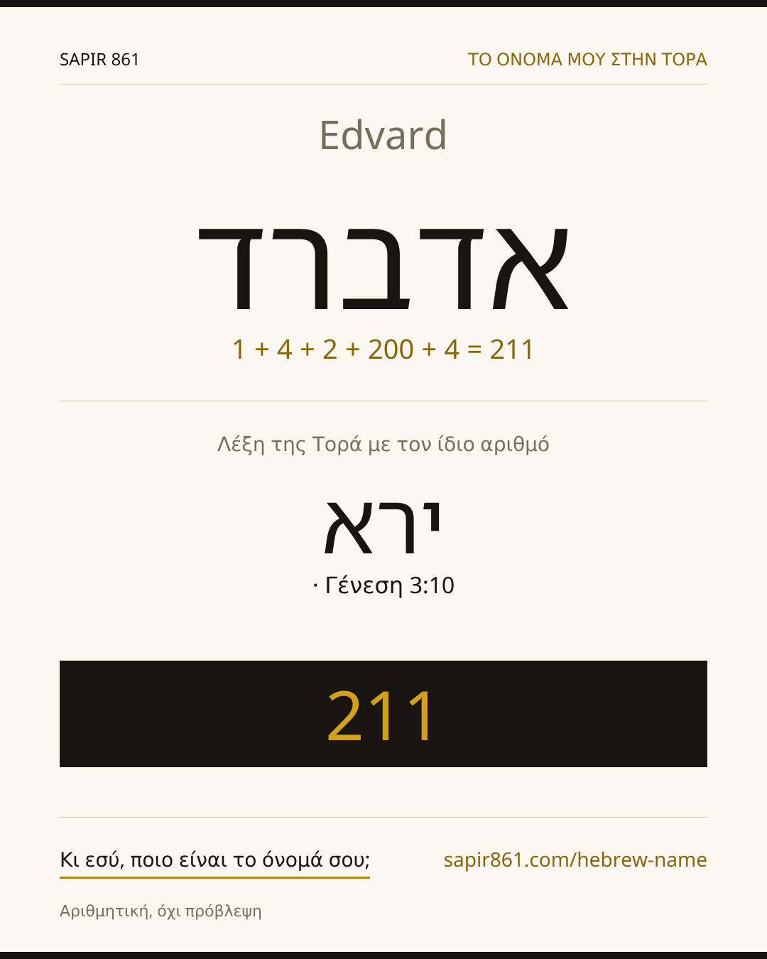Edvard — אדברד