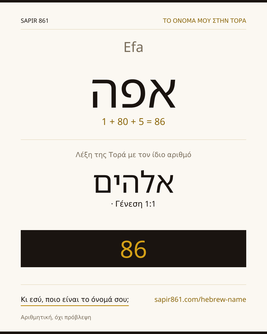 Efa — אפה