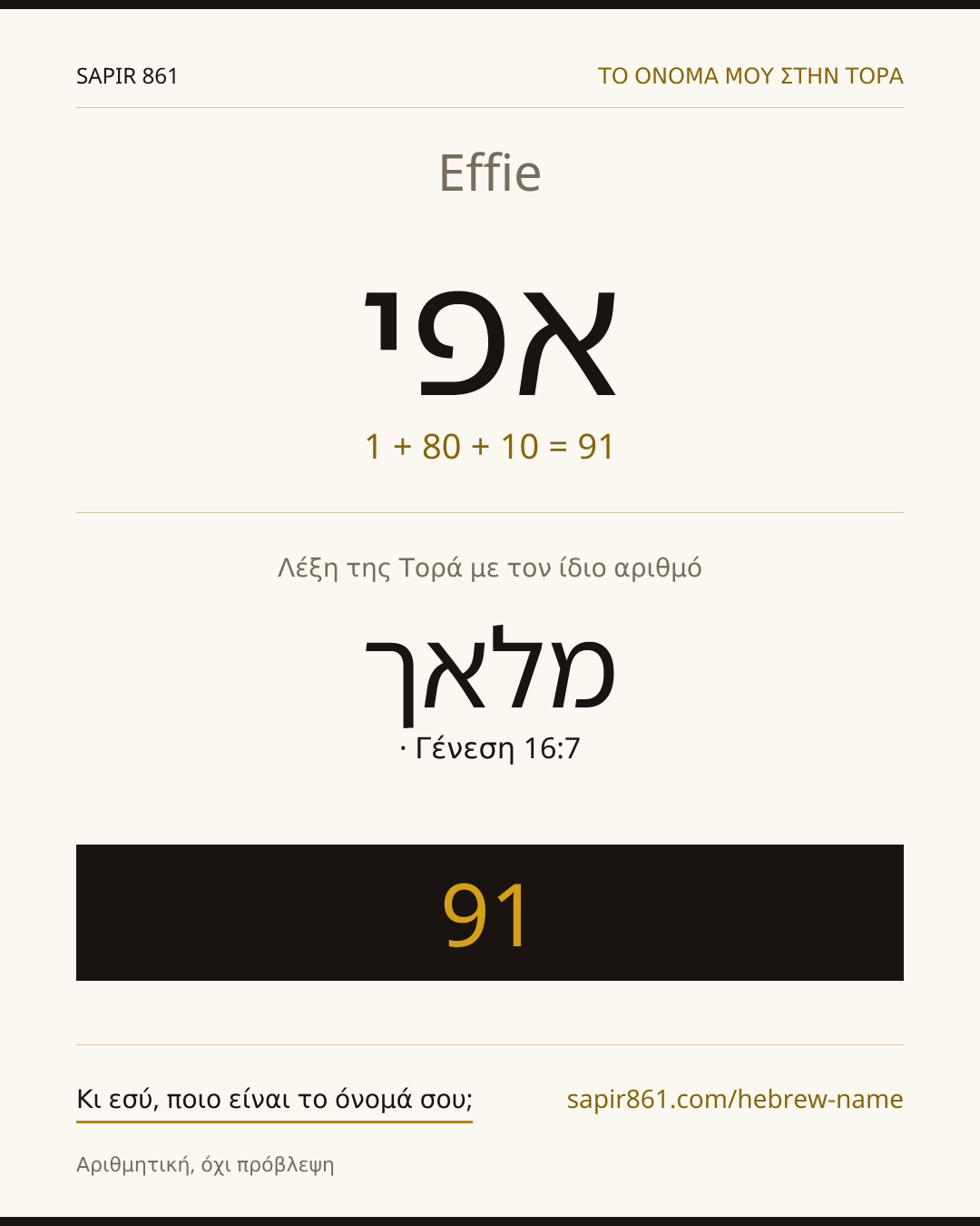 Effie — אפי