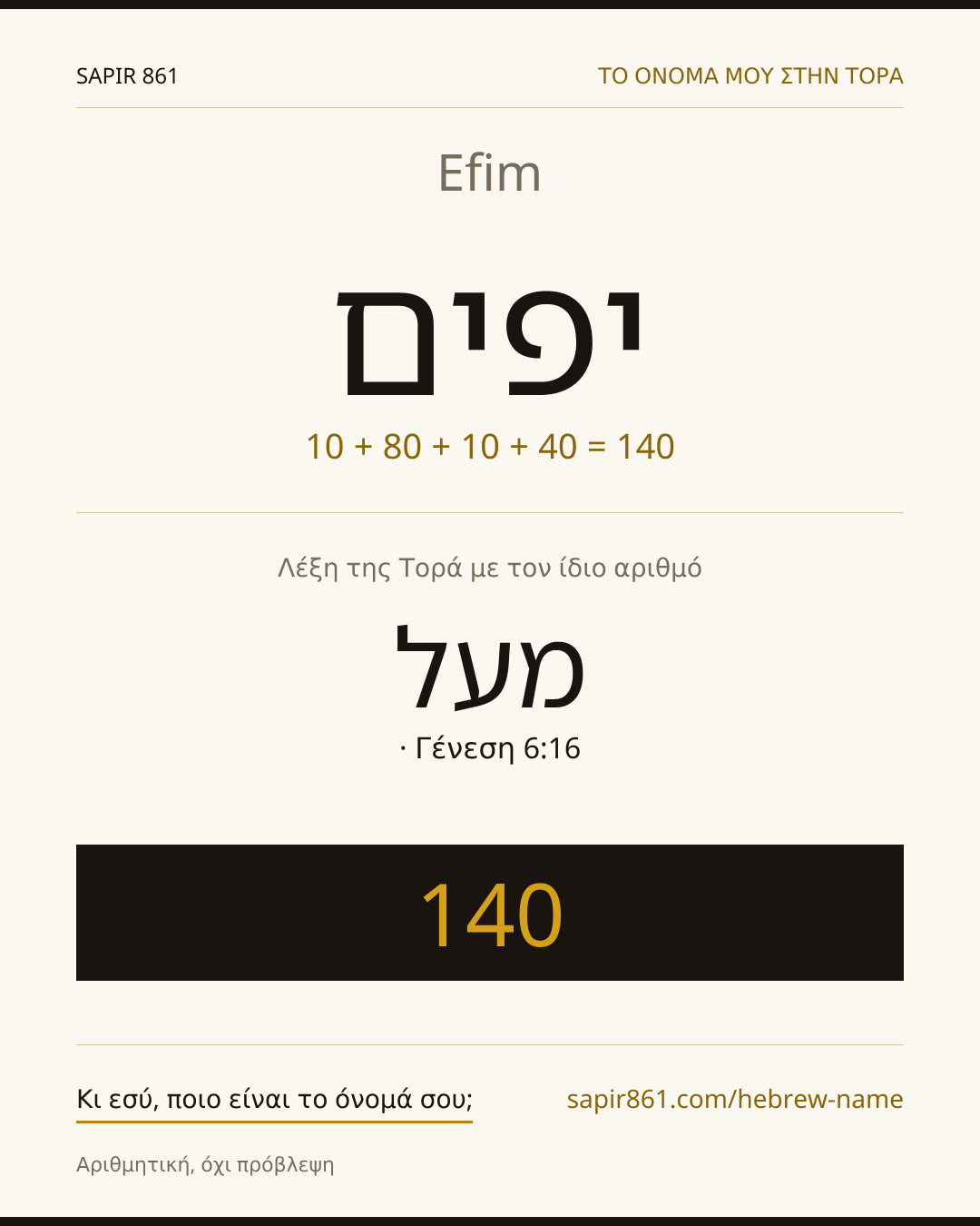 Efim — יפים