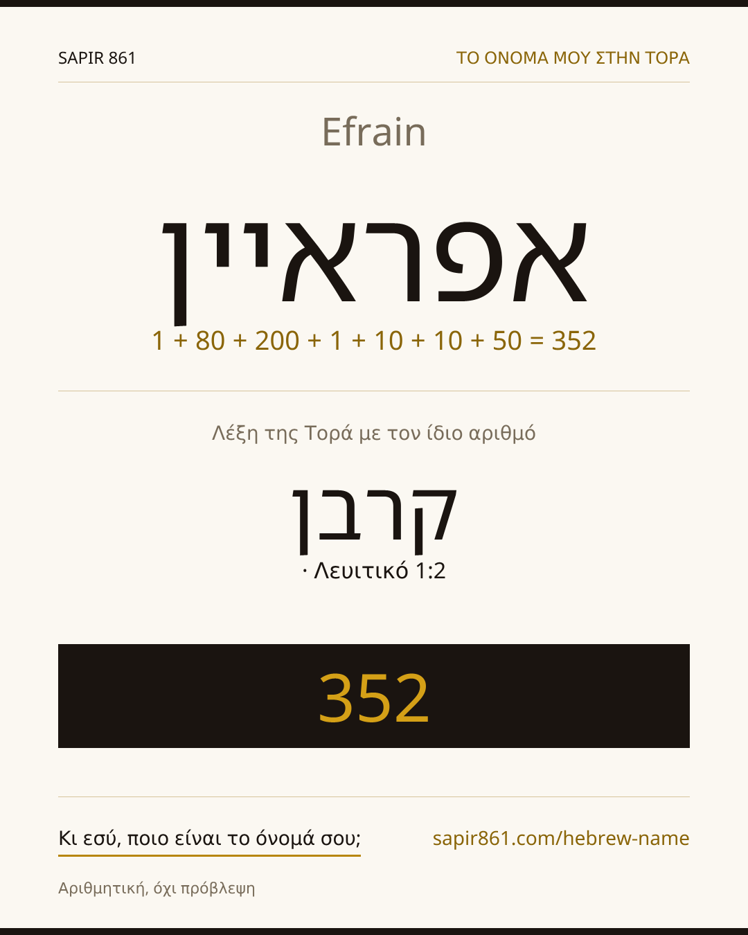 Efrain — אפראיין