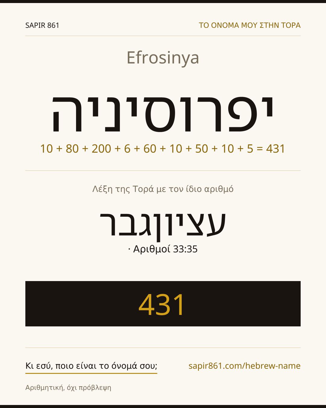 Efrosinya — יפרוסיניה