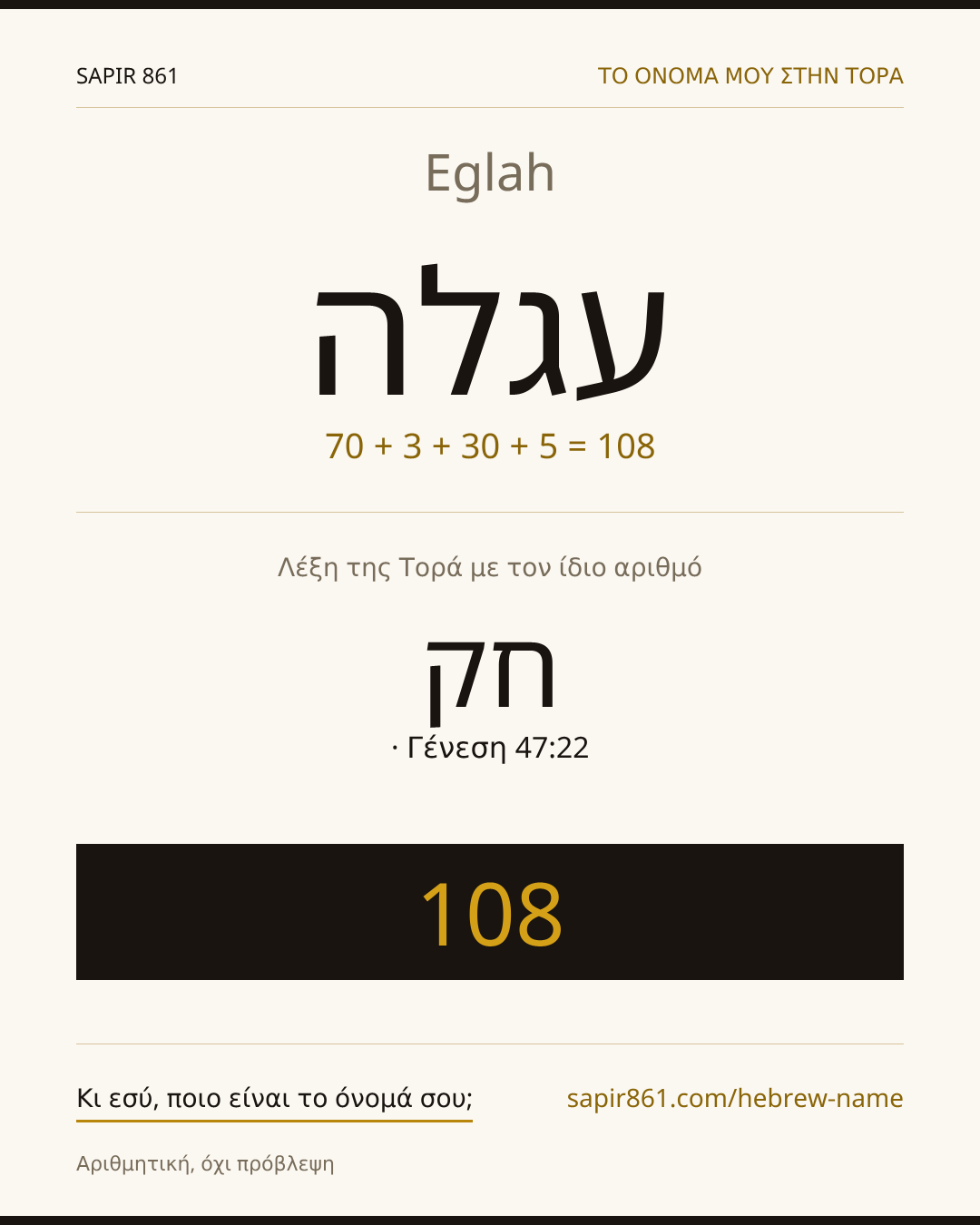 Eglah — עגלה