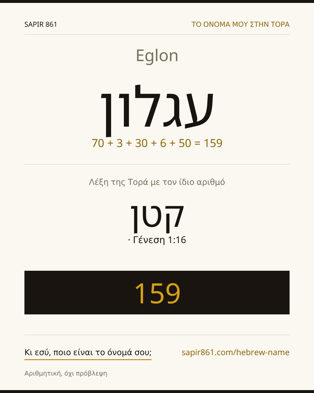 Eglon — עגלון