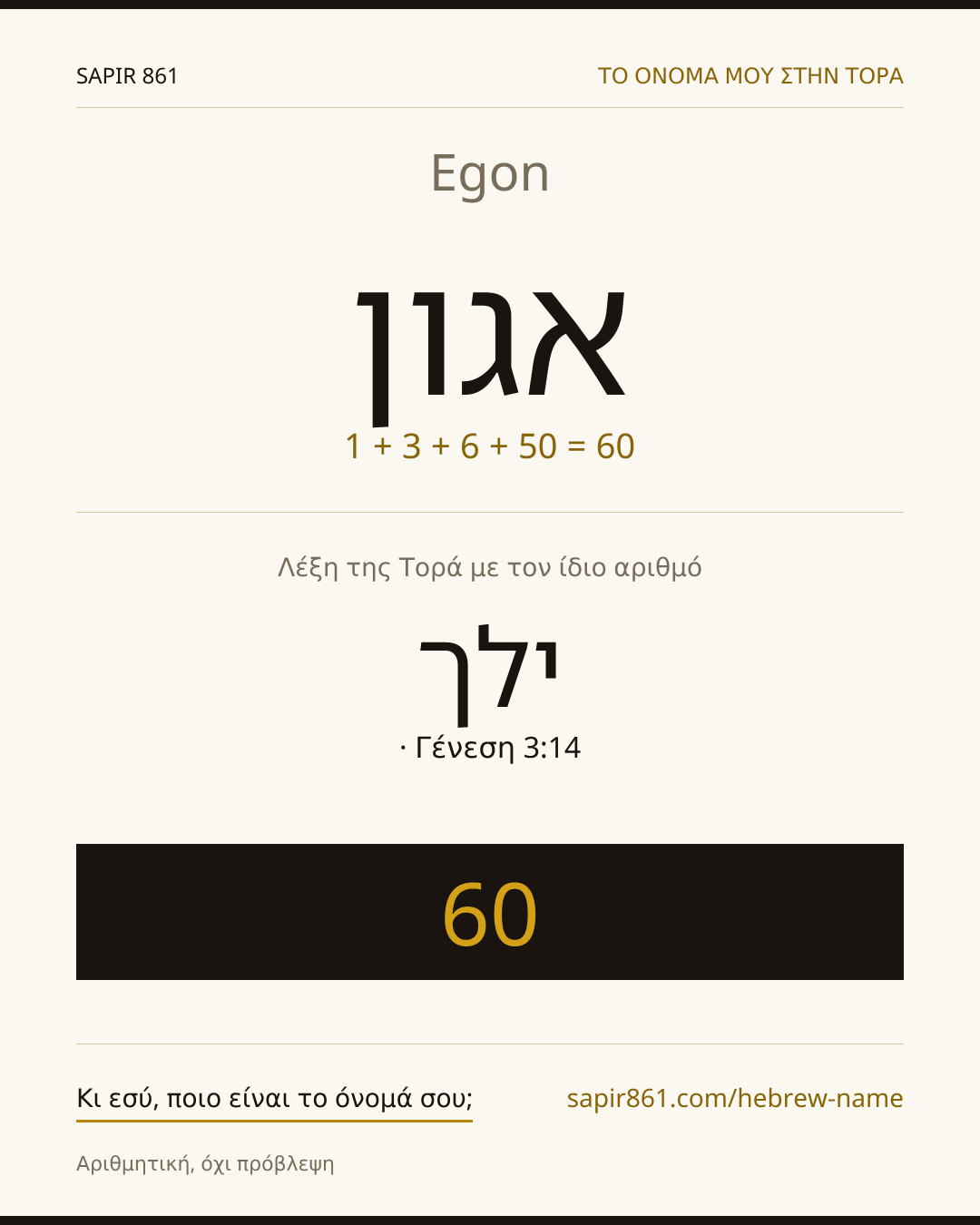 Egon — אגון