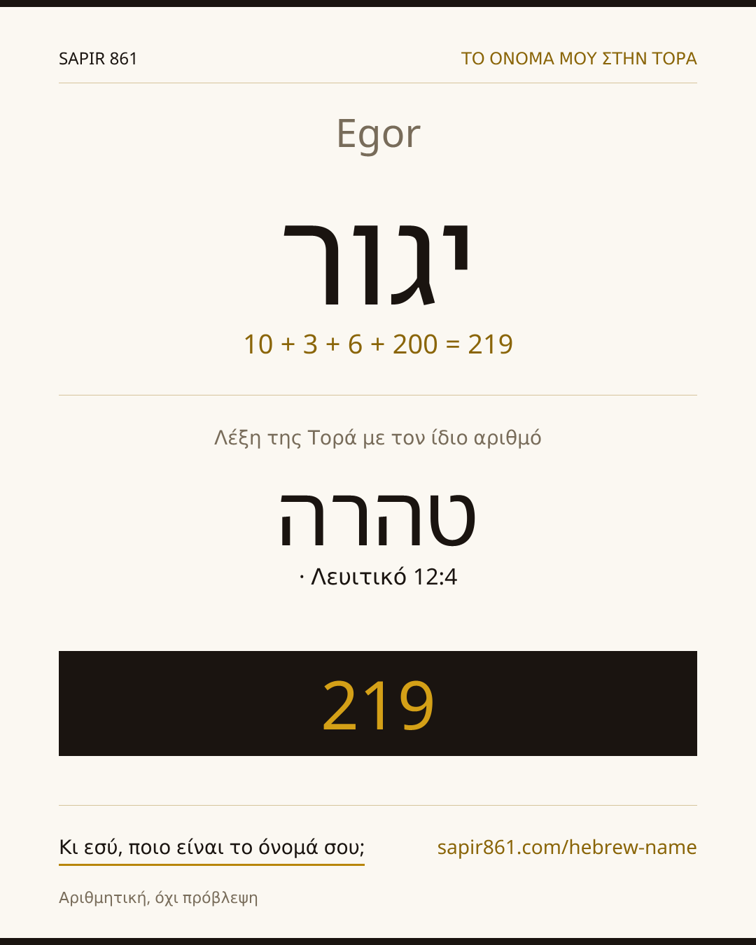 Egor — יגור