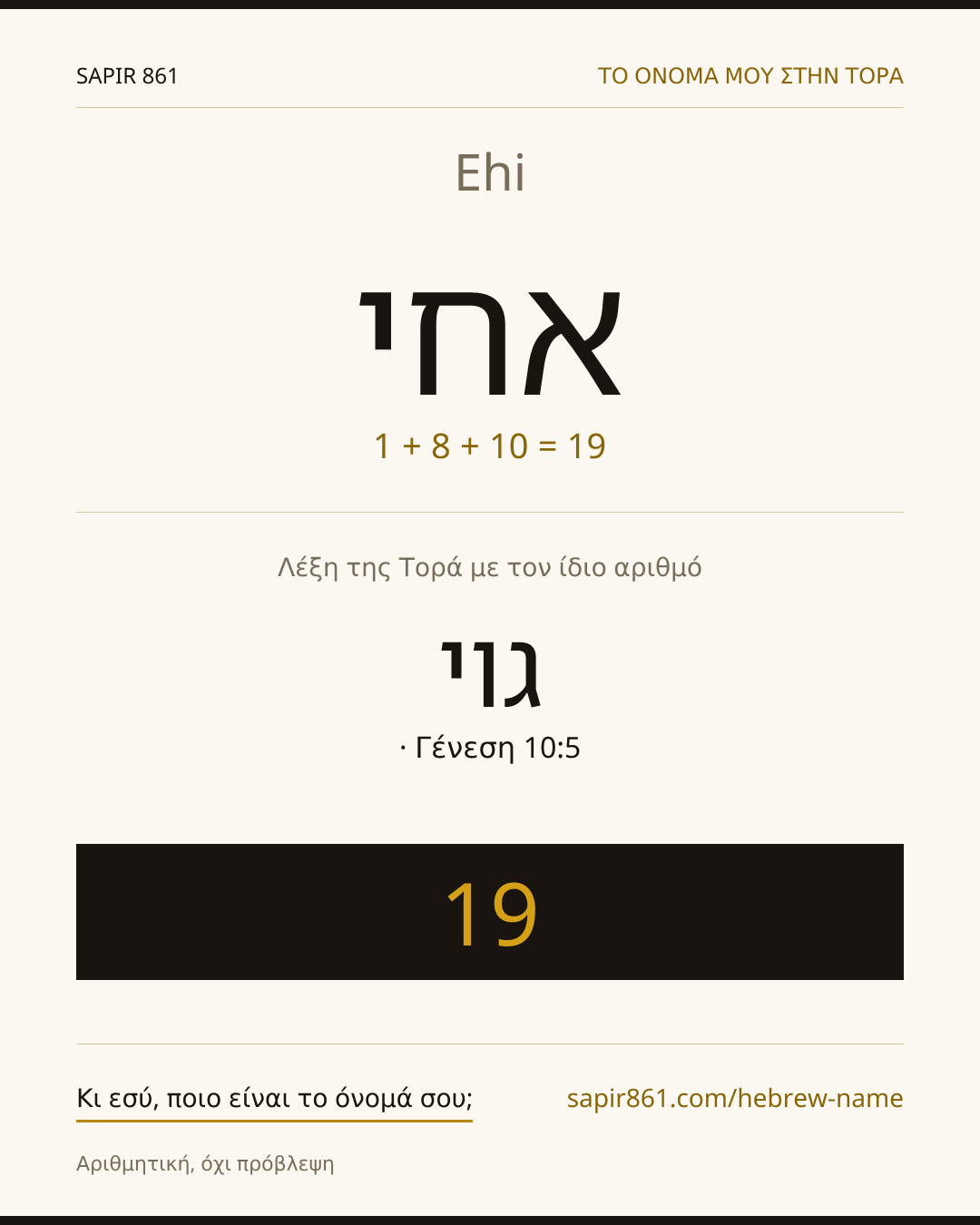 Ehi — אחי
