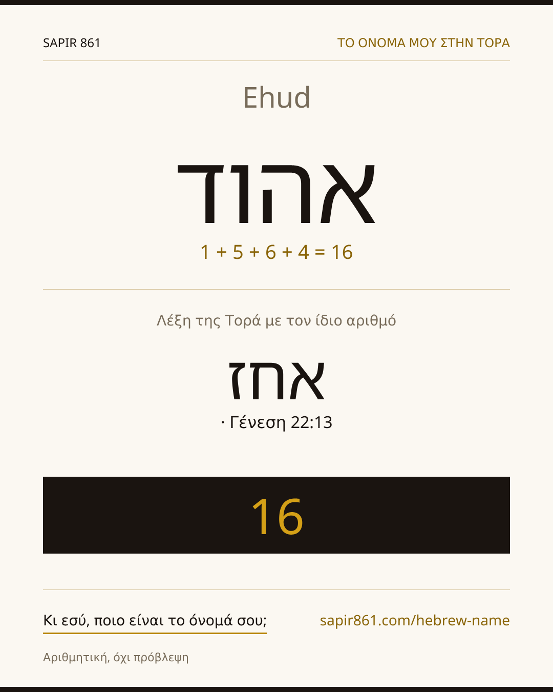 Ehud — אהוד
