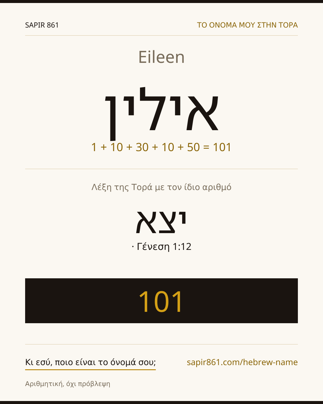 Eileen — אילין