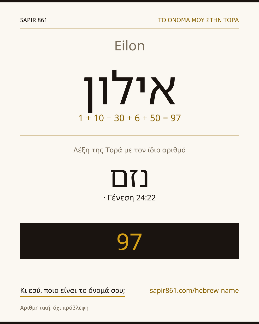 Eilon — אילון