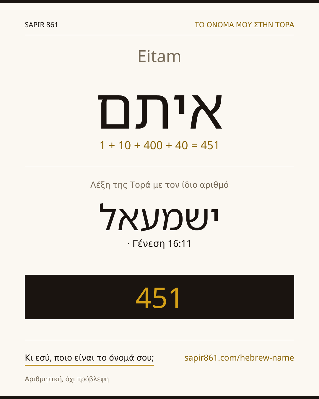 Eitam — איתם