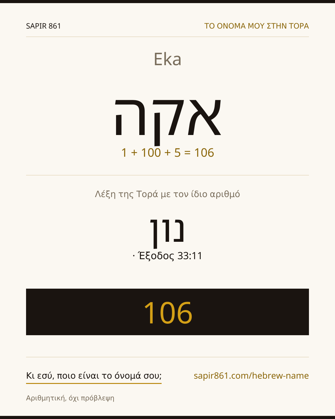 Eka — אקה