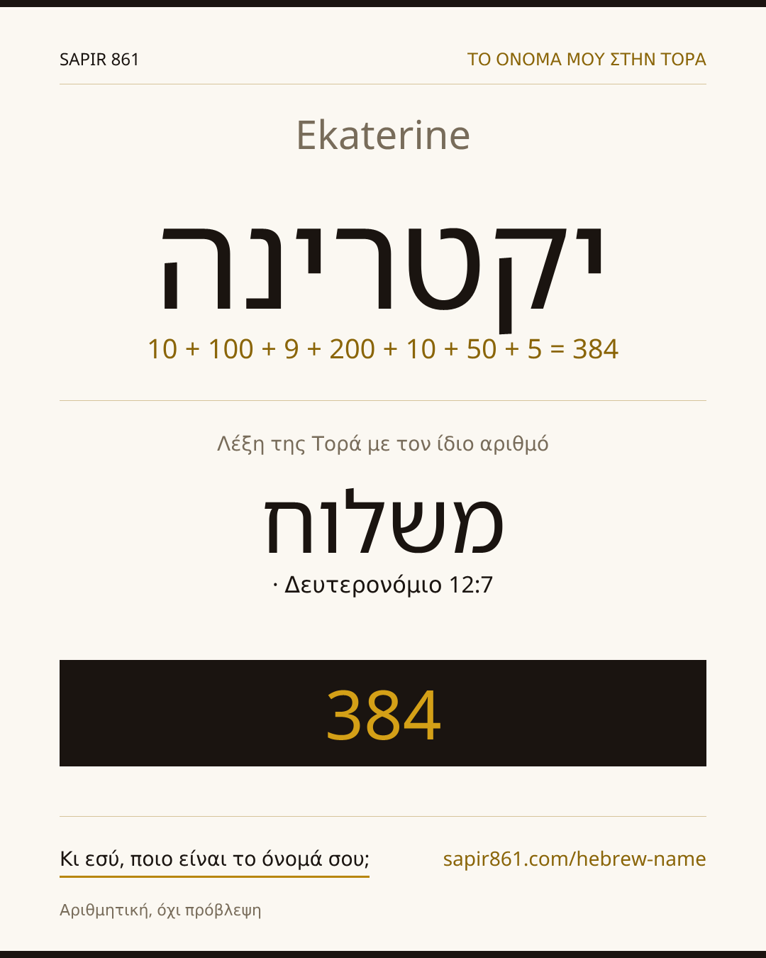 Ekaterine — יקטרינה