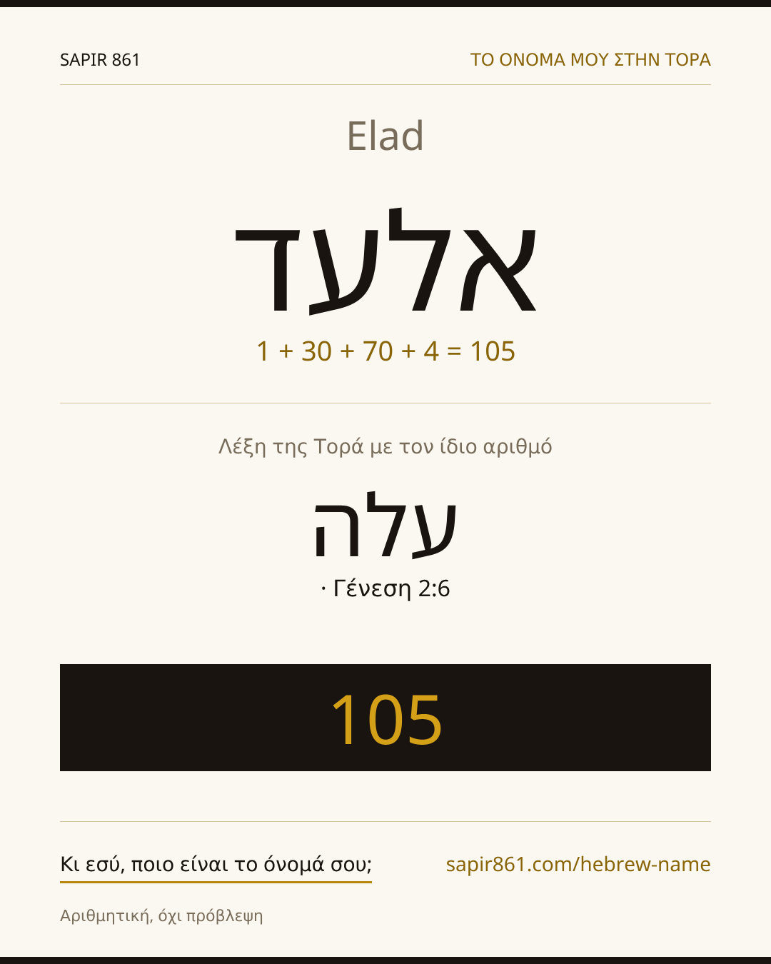 Elad — אלעד
