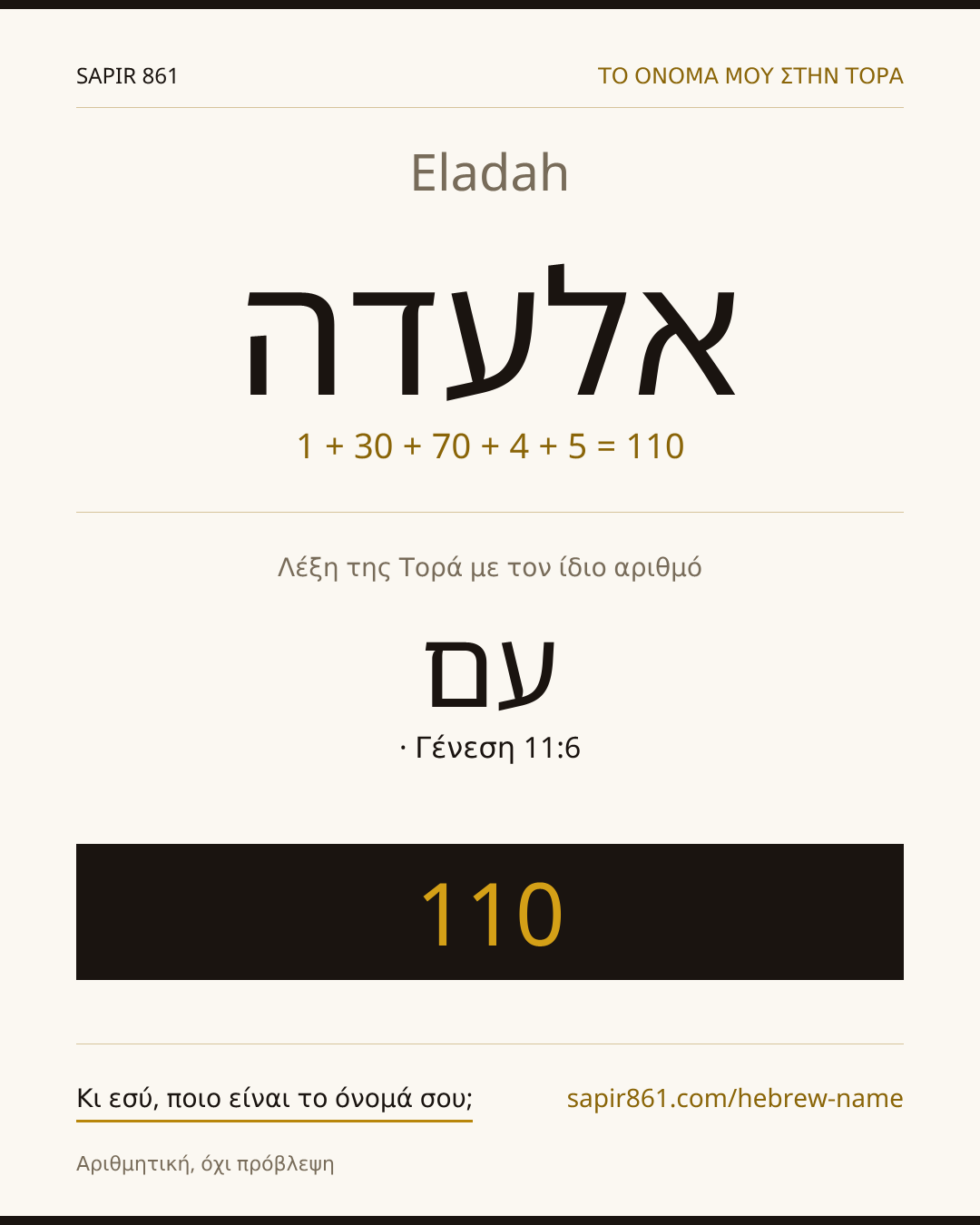 Eladah — אלעדה